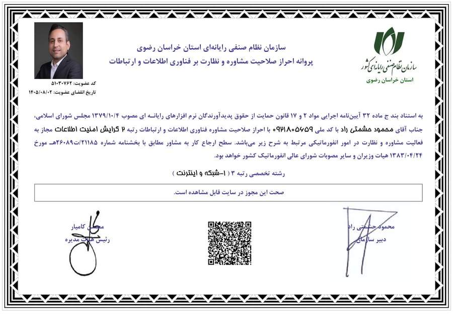 پروانه صلاحیت محمود حشمتی‌راد